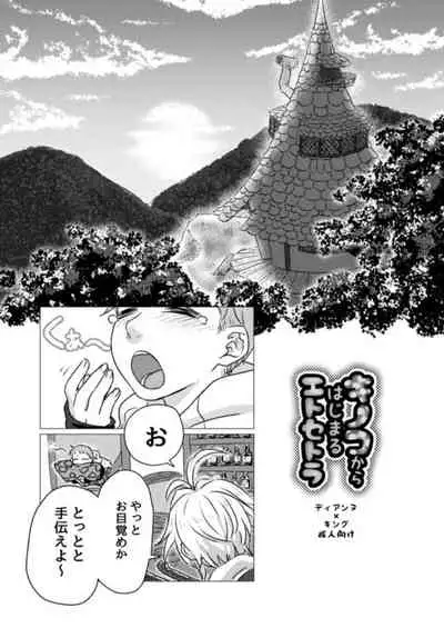 キノコからはじまるエトセトラ