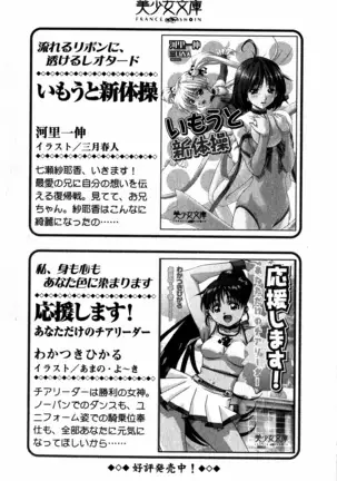 Evergreen~ぼくの四姉妹