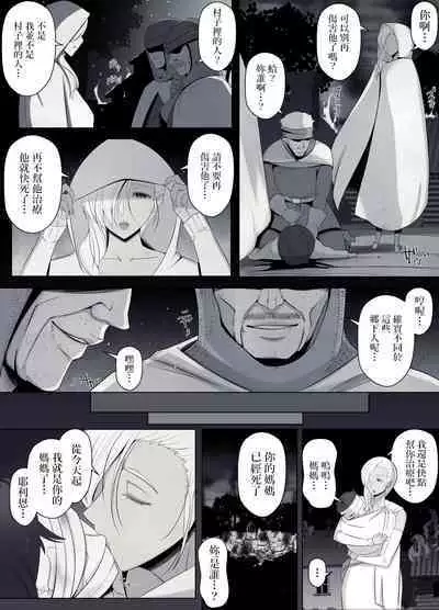 魔女の呪いは、永遠の愛のように 中文翻譯