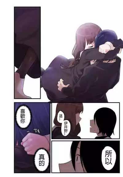 [Edge Garam] 隱藏的背后故事 - 伊井野彌子 (Kaguya-sama wa Kokurasetai) [Chinese] [君韓語本當上手漢化組] v2