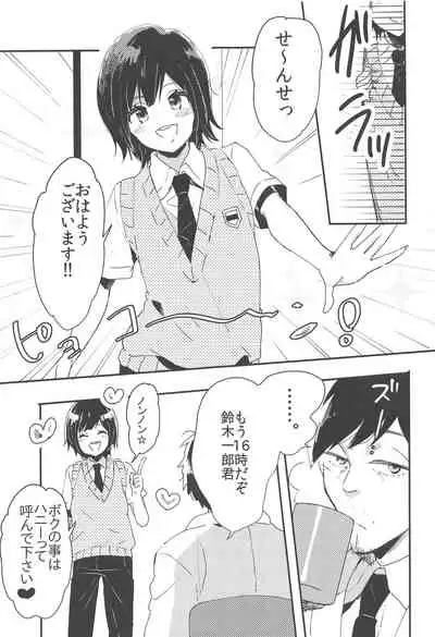 (C90) [27 (Fujitsuna)] Suzuki-kun wa Kojiraseteru.