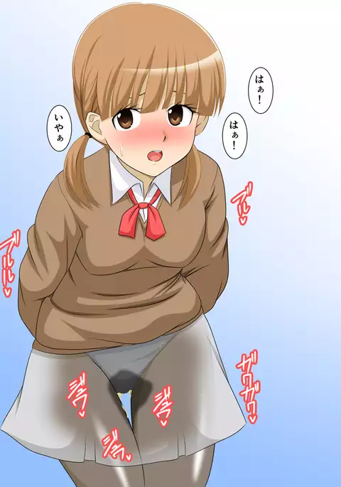 JKがおもらし！JKがおしっこ！