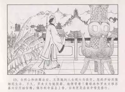 史上名妓 胭脂传奇-王翠翘(辜国兴 2015年1月)