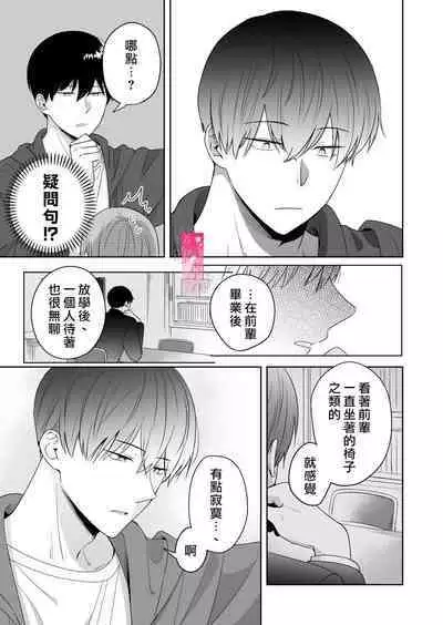 [uasahiyu]toshishita nokuseni namaiki da! !|明明是年下，卻那麼狂妄自大！！[Chinese][霧吹弥生汉化组]