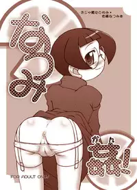 [USO Seisakujo] (Solomon K) Natsumikan