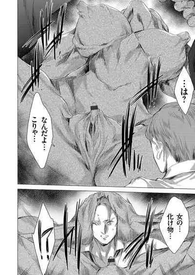 姦染列島 〜クリーチャーに蹂躙される世界で僕らは〜