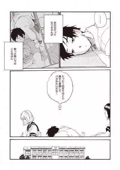 Hatomugi Batake de Tsukamaete - The Catcher in the Hato