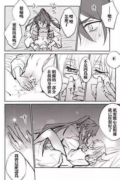 Anata to tomoni oboreru yoru wa | 与君共溺此夜中