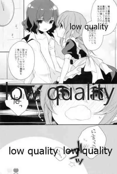 何を考えてるか分からない親友のコトを知りたい