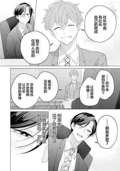 Shachouha Bokuno Iinaridesu|社长对我言听计从