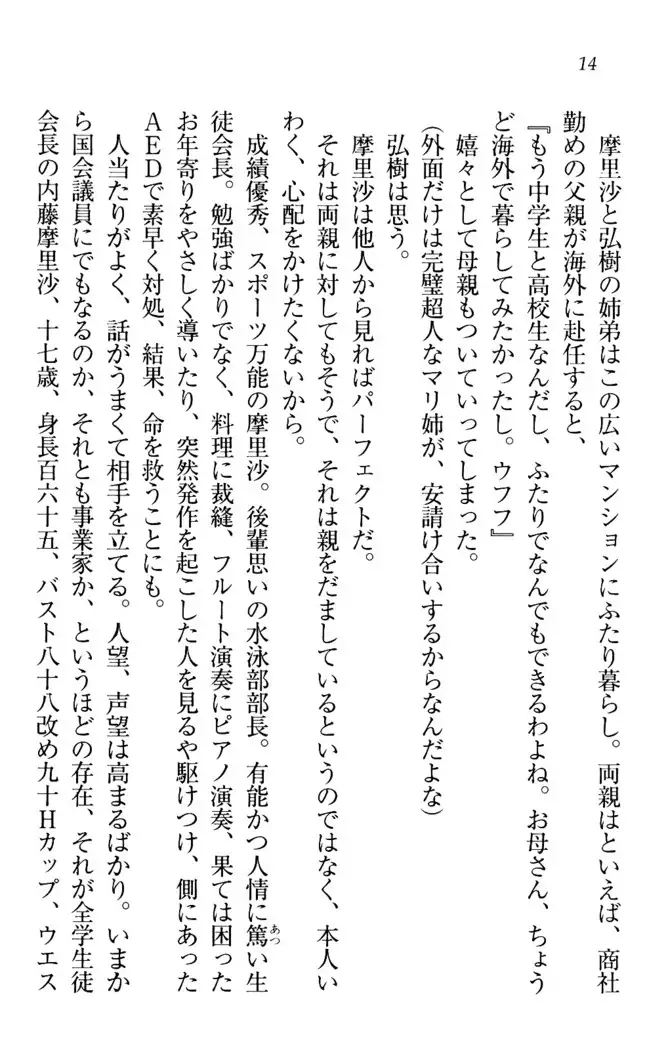 お姉ちゃんは3歳児！？