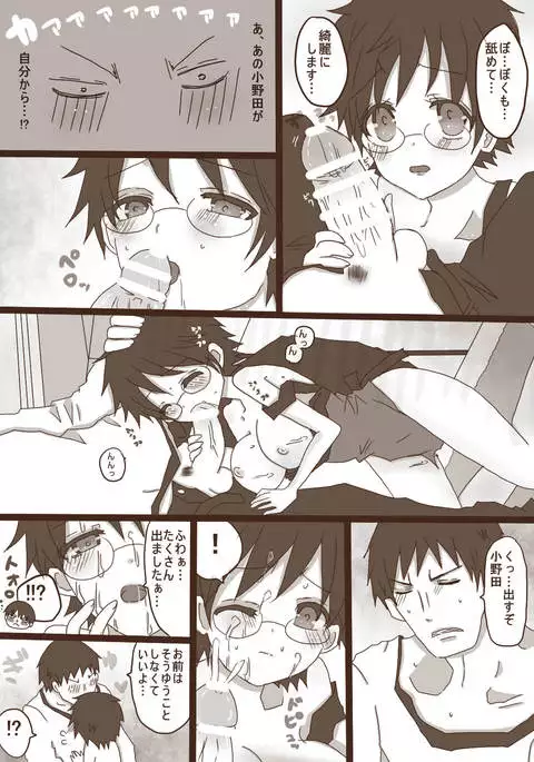 コスプレ小野田チャンと!