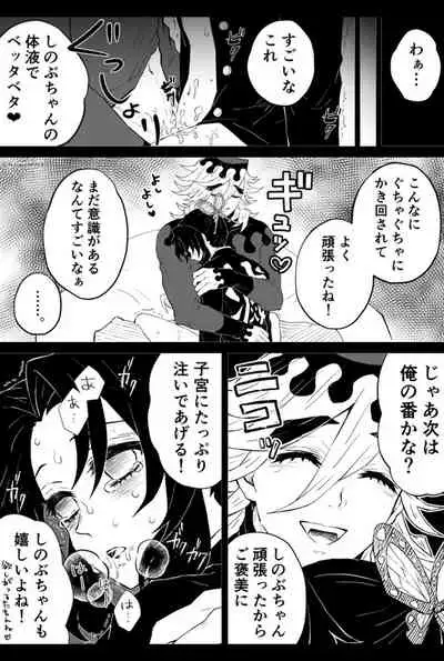 強がるしのぶちゃんをイかせまくって精液漬けにして堕とす漫画