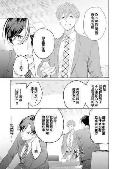 Shachouha Bokuno Iinaridesu|社长对我言听计从