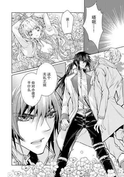 kōtaishi denka no kojirase dokusen ai | 皇太子殿下别扭缠绕的独占爱 1