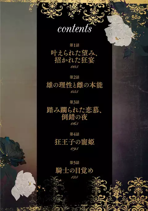 Kyououji no ibitsu na shuuai～Nyotaika naito no jyuugatsujyunjitsu～ 1