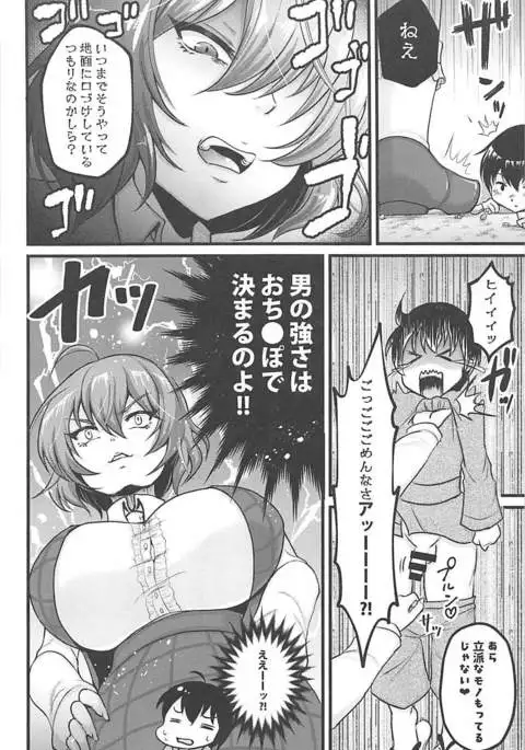 幽香おねえさんとショタ