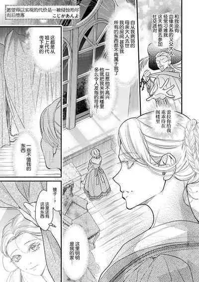 negai o kanaeru daisho ni… okasa re mushibama rete ochite iku | 愿望得以实现的代价…侵犯侵蚀而后堕落