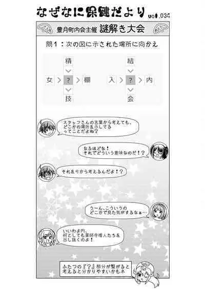 Angel of Medicine! Vol. 4