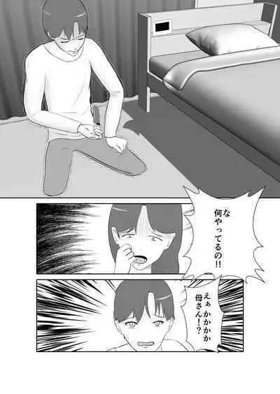 Haha oyakōkō de haha okasou yo