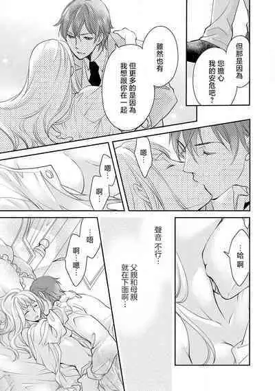 Ouji sama no Kyuuaihouimou | 王子殿下的求愛包圍網~目擊者,被奪走雙唇