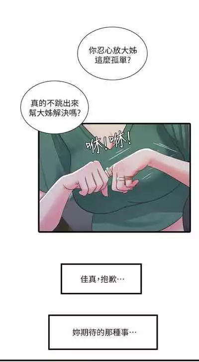 [愛摸] 親家四姊妹 1-100 官方中文（連載中）