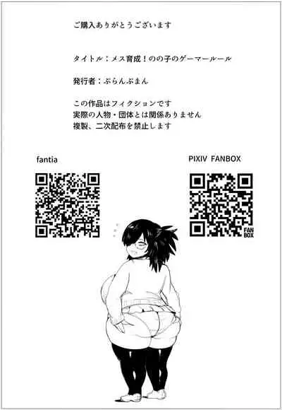 Mesuiku! Nonoko no Gamer Rule