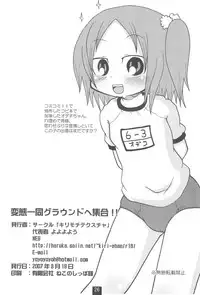 (C72) [Kirimochi Texture (Yoyoyoyou)] Hentai Ichidou Ground e Shuugou!! (Mitsudomoe)