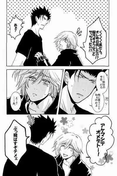 New Year wa Kimi no Bed de.