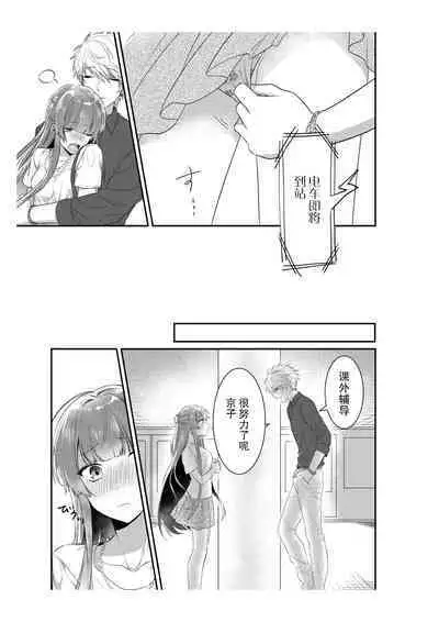 Densha de, Jugyou. Sensei to. | 在电车里,上课。和老师。1-8