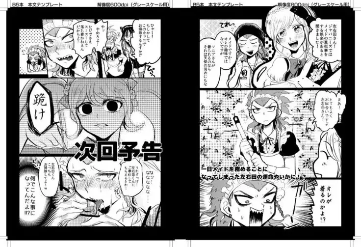 Kuse ni Nattara Dou Sun desu ka!