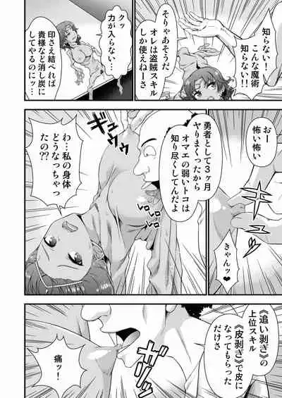 皮勇者 魔術師の皮も着る.