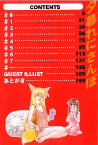 [Kima Azusa] Yuugure ni Sanpo