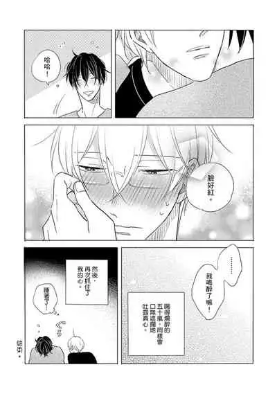 [Kishimoto] Iyaya Iyaya mo Suki no Uchi? | 讨厌也是喜欢的一种? [Chinese] [Digital]