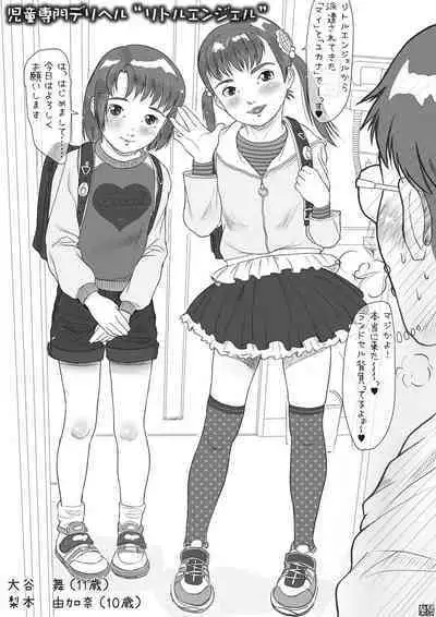 Jidou Denmon Deriheru Little Angel