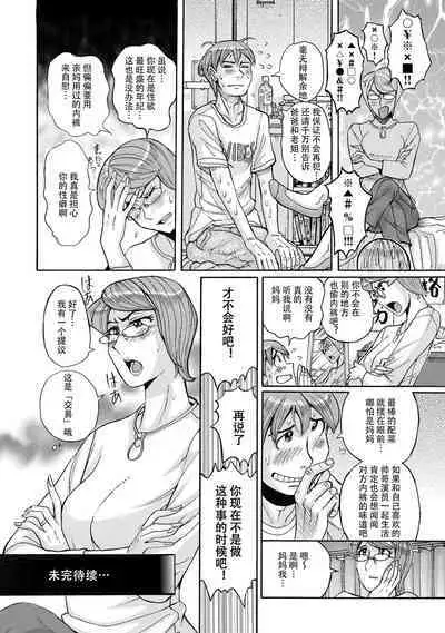 Mother’s Care Service How to "Wincest’"