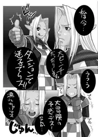 (C69) [俺的十八禁(ふきこ,けちん)] 俺的十八禁 2005冬 (ファイナルファンタジーXI)