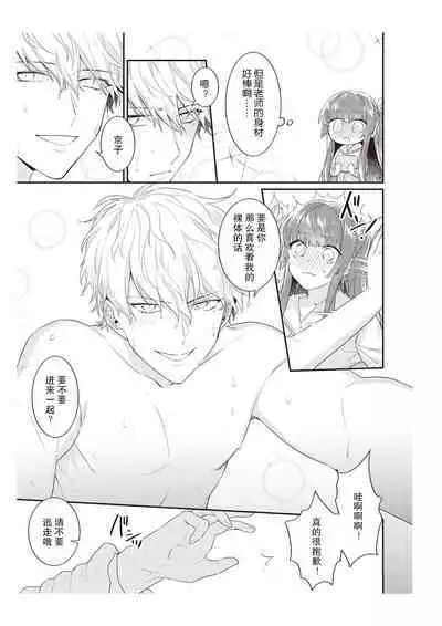 Densha de, Jugyou. Sensei to. | 在电车里,上课。和老师。1-8