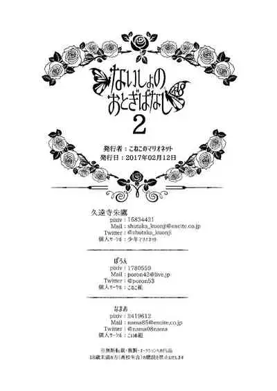 Naisho no Otogibanashi