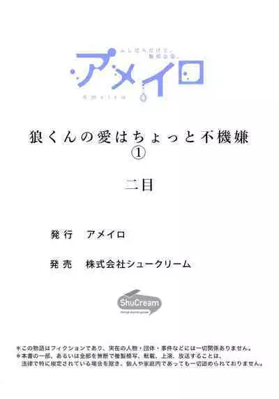 Wolf-kun's love is a little moody 1 |狼君的爱有些让人扫兴 1