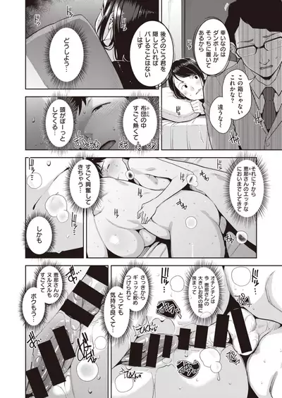 COMIC Shitsurakuten 2020-10