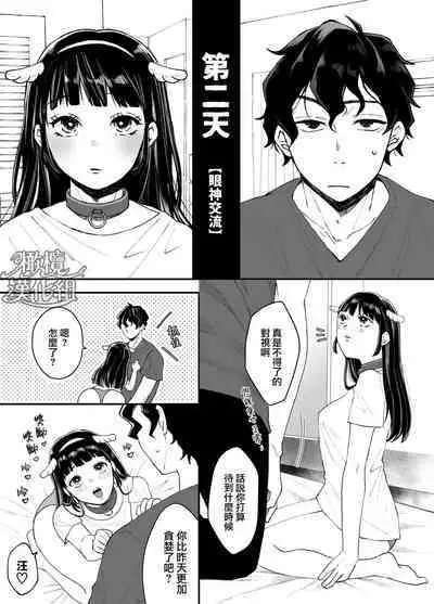 nanoka-go ni meinu ni naru on'nanoko no hanashi｜七日后成为母狗的女孩的故事