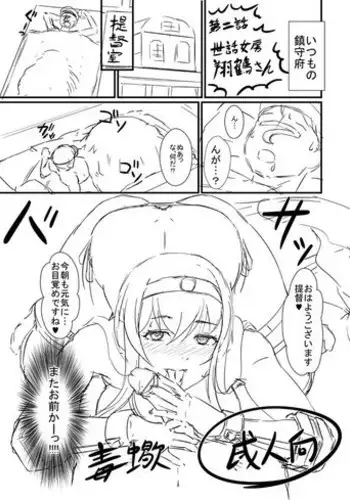 [Doku Sasori (Takeuchi Reona)] Dai-Ni-Wa Sewa Nyoubou Shoukaku-san (Kantai Collection -KanColle-) [Digital]