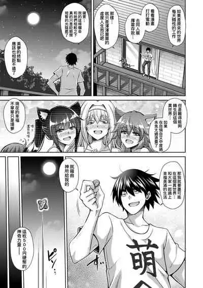 Comike Gaeri ni Isekai Tensei | 同人展歸途中異世界轉生