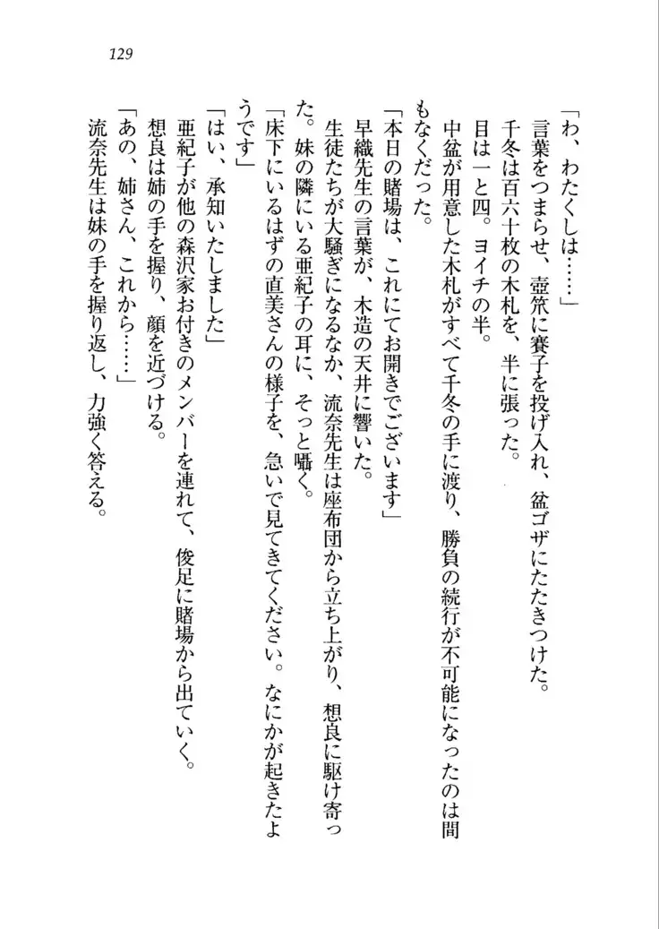 生徒会長を脱がそう!