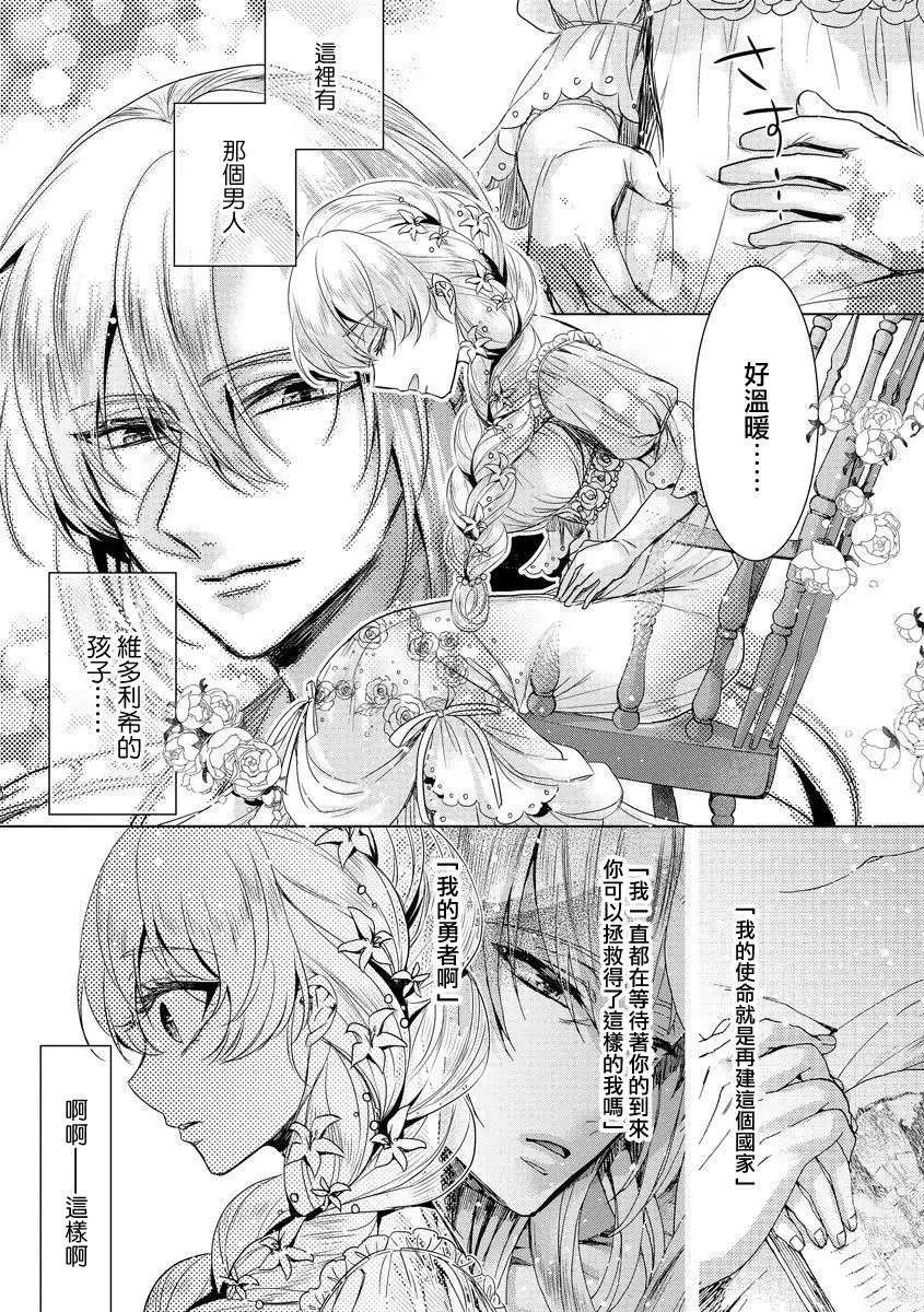 Kyououji no Ibitsu na Shuuai ~Nyotaika Knight no Totsukitooka~ Ch. 8