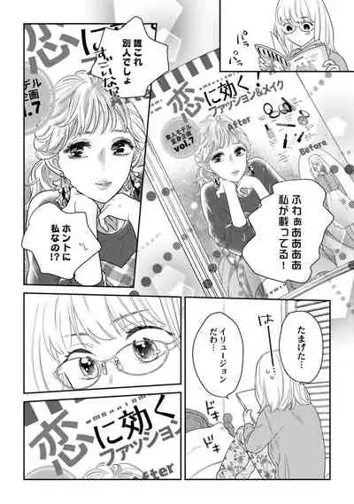 【ラブコフレ】教えてください、藤縞さん！ 第2-19話