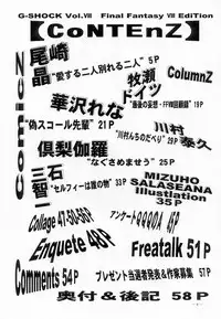 (C56) [K.S. Ozaki] G-SHOCK Vol.VIII (Final Fantasy VIII)