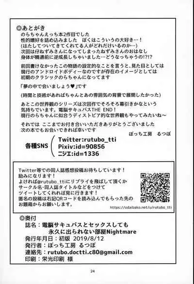 Dennou Succubus to Sex Shite mo Eikyuu ni Derarenai Heya Nightmare