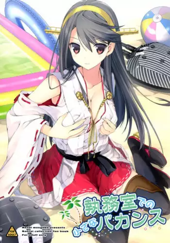 (C86) [Renai Mangaka (Naruse Hirofumi)] Shitsumushitsu de no Chiisana Vacances (Kantai Collection -KanColle-)